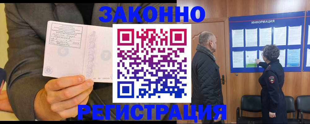 временная прописка в Чулыме